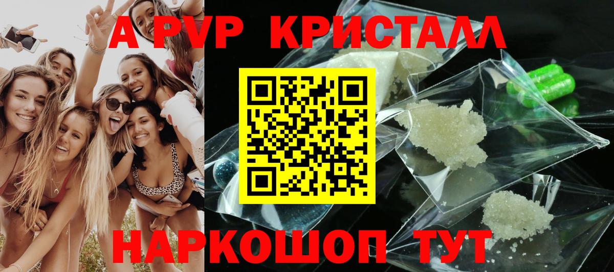 Альфа ПВП крисы CK Чебаркуль