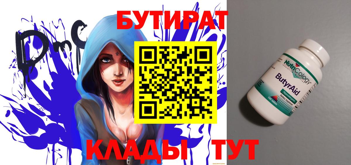 Бутират GHB  Вход с VPN  Чебаркуль 