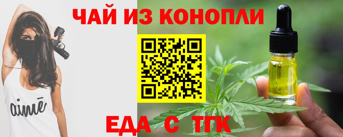 Чебаркуль  Печенье с ТГК конопля  Вход с VPN 