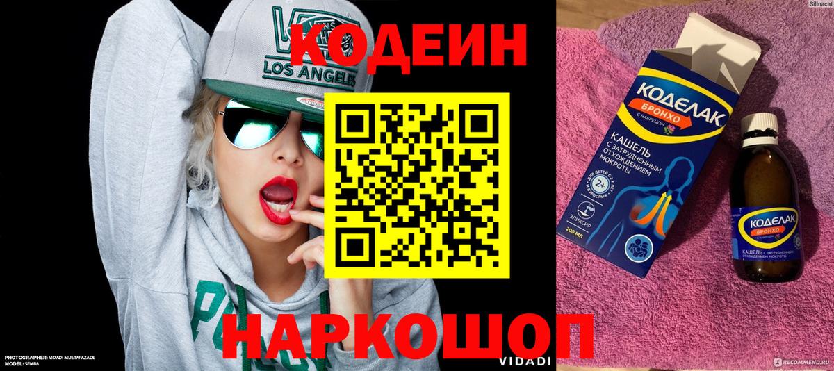 Кодеин Purple Drank  Codein напиток Lean (лин)  где купить наркоту  Чебаркуль  Вход с VPN 