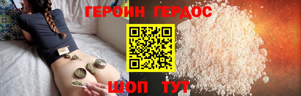 ГЕРОИН VHQ Чебаркуль