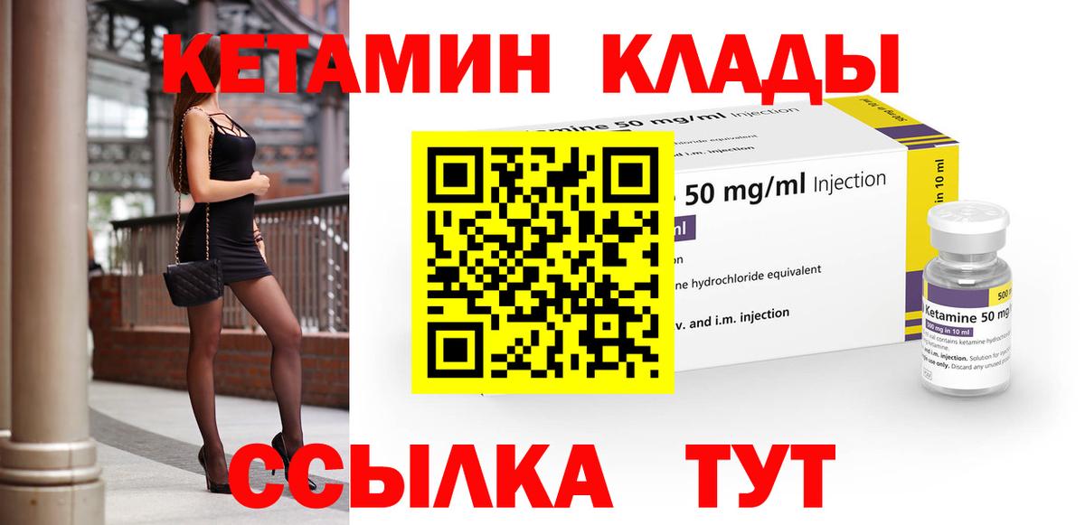 Кетамин VHQ Чебаркуль