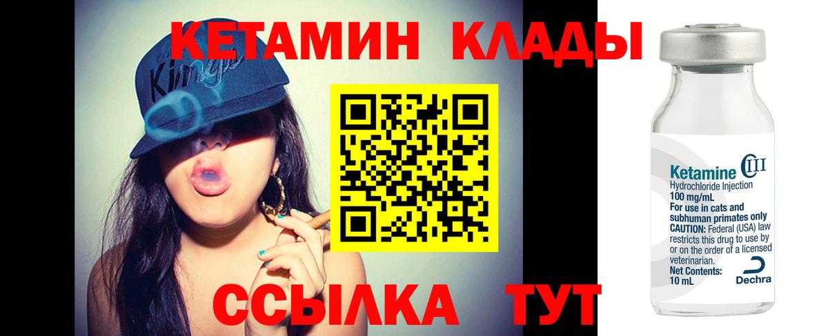 Чебаркуль  КЕТАМИН VHQ  КЕТАМИН ketamine  Вход с VPN 