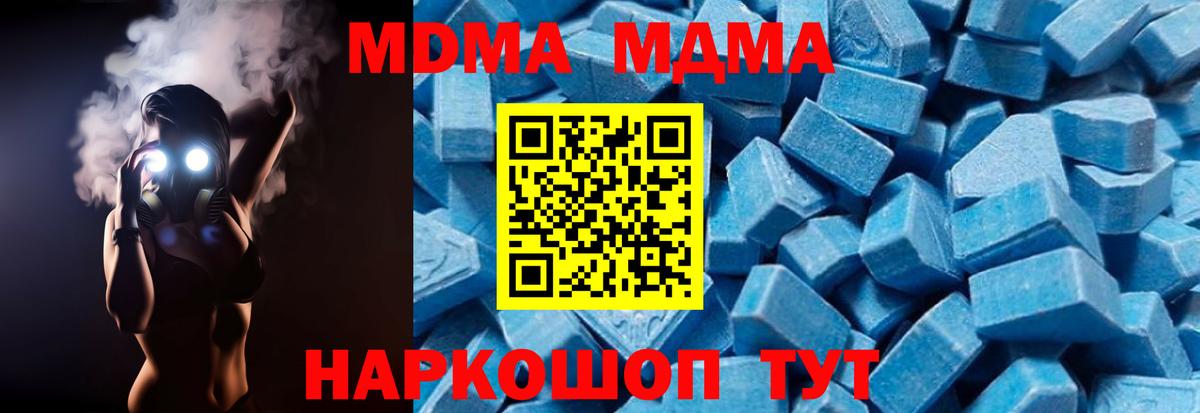 Чебаркуль  MDMA  Вход с VPN  MDMA crystal  МДМА crystal 